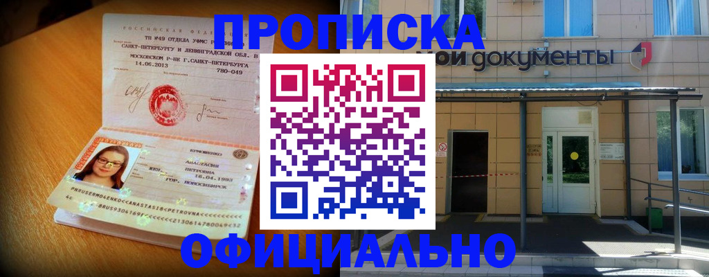 прописка для военкомата в Курске