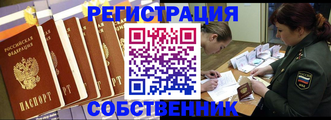 прописка в Курске