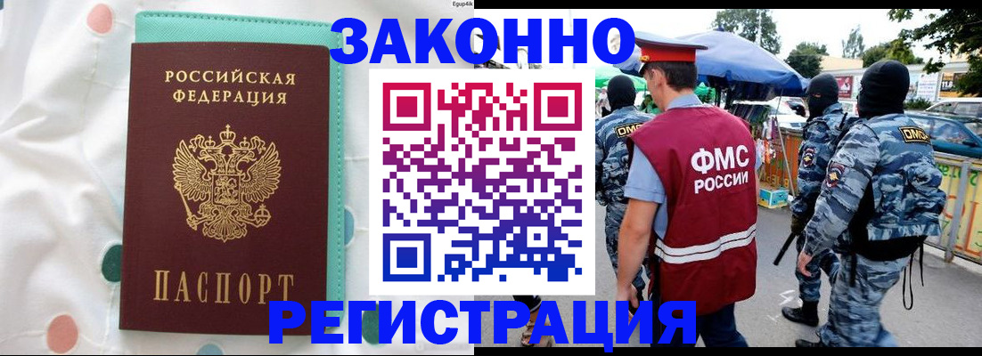 временная регистрация надежно в Курске